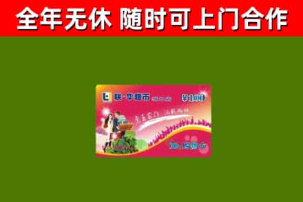 城西区烟酒回收超市卡.jpg